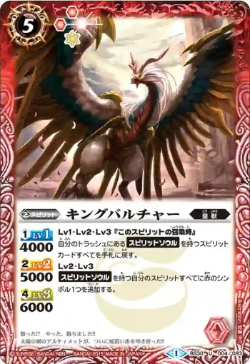 BS30-004 U キングバルチャー(BS30收錄/2015年度版)