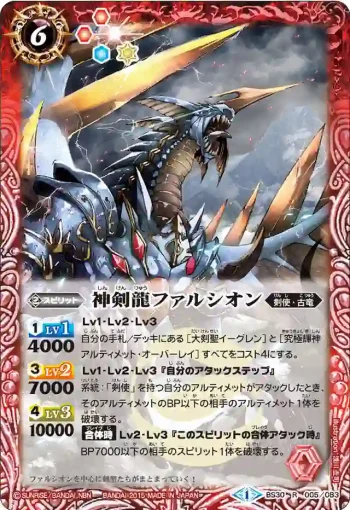 BS30-005 R 神剣龍ファルシオン(BS30收錄/2015年度版)