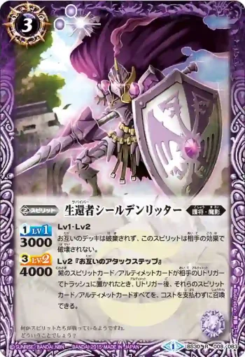 BS30-008 R 生還者シールデンリッター(BS30收錄/2015年度版)