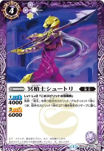 BS30-010 C 冥槍士シュートリ(BS30收錄/2015年度版)