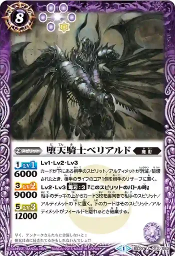 BS30-013 U 堕天騎士ベリアルド(BS30收錄/2015年度版)