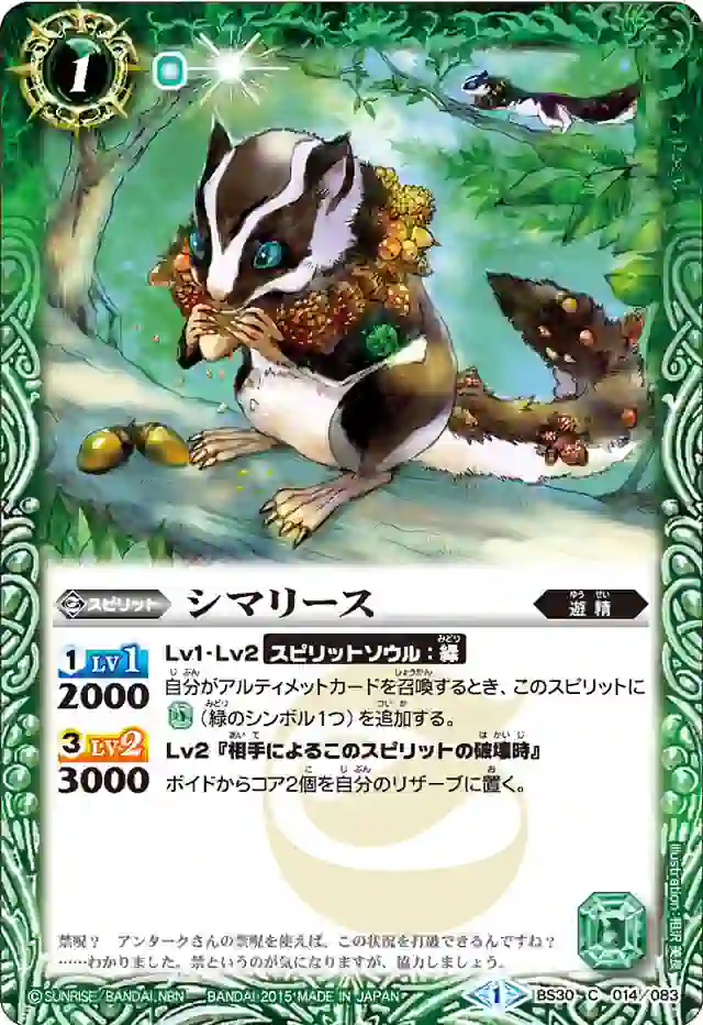 bs-bs30-014-2015-bs30 BS30-014 C シマリース(BS30收錄/2015年度版)