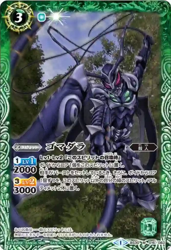 BS30-016 M ゴマダラ(BS30收錄/2015年度版)