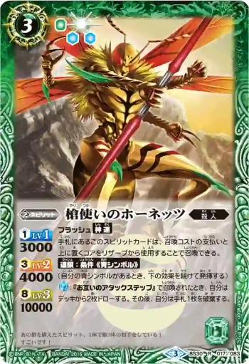 BS30-017 R 槍使いのホーネッツ(BSC27收錄/2016年度版)