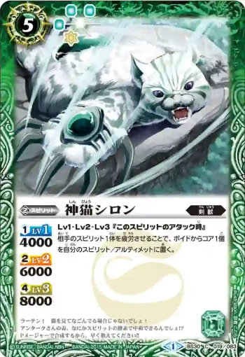 BS30-019 C 神猫シロン(BS30收錄/2015年度版)