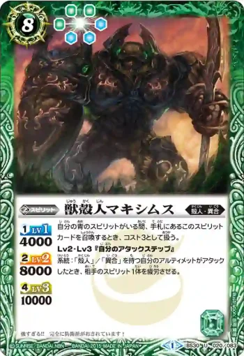 BS30-020 U 獣殻人マキシムス(BS30收錄/2015年度版)