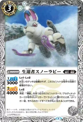 BS30-021 C 生還者スノーラビー(BS30收錄/2015年度版)