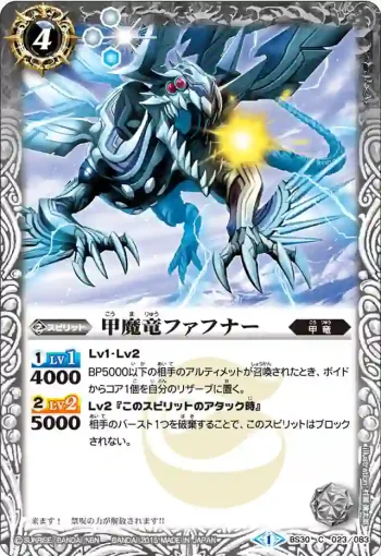 BS30-023 C 甲魔竜ファフナー(BS30收錄/2015年度版)