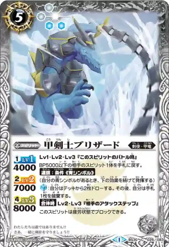 BS30-025 C 甲剣士ブリザード(BS30收錄/2015年度版)