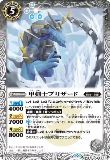 BS30-025 C 甲剣士ブリザード(BSC34收錄/2019年度版)