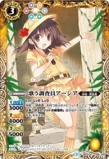 BS30-028 C 歌う調査員アーシア(BS30收錄/2015年度版)