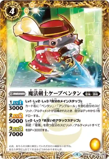 BS30-029 C 魔法剣士ケープペンタン(PB17收錄/2018年度版)