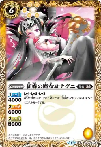 BS30-032 C 紅蝶の魔女ヨナグニ(BS30收錄/2015年度版)
