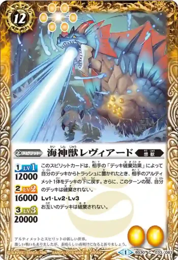 BS30-033 C 海神獣レヴィアード(BS30收錄/2015年度版)