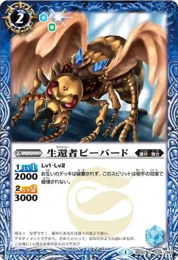 BS30-034 C 生還者ビーバード(BS30收錄/2015年度版)
