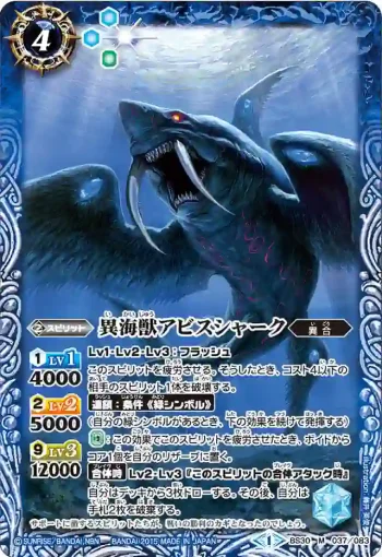 BS30-037 M 異海獣アビスシャーク(BS30收錄/2015年度版)