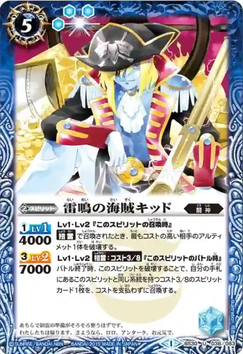 BS30-038 U 雷鳴の海賊キッド(BS30收錄/2015年度版)