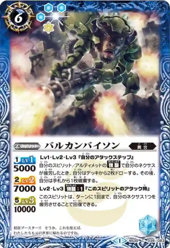 BS30-039 C バルカンバイソン(BS30收錄/2015年度版)