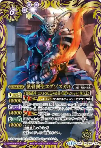BS30-043 M 骸骨剣聖エグゾスカル(BS30收錄/2015年度版)