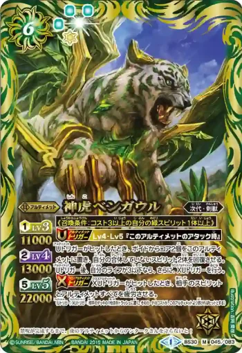 BS30-045 M 神虎ベンガウル(BS30收錄/2015年度版)