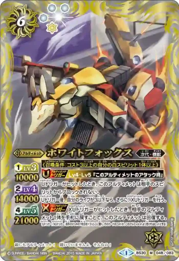 BS30-048 M ホワイトフォックス(BS30收錄/2015年度版)