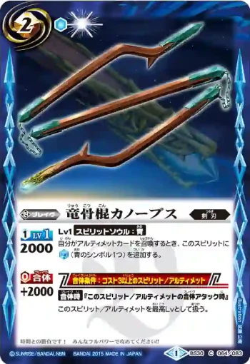BS30-064 C 竜骨棍カノープス(BS30收錄/2015年度版)