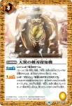 BS30-070 C 巨海の剣刃探知機(BSC41收錄/2023年度版)