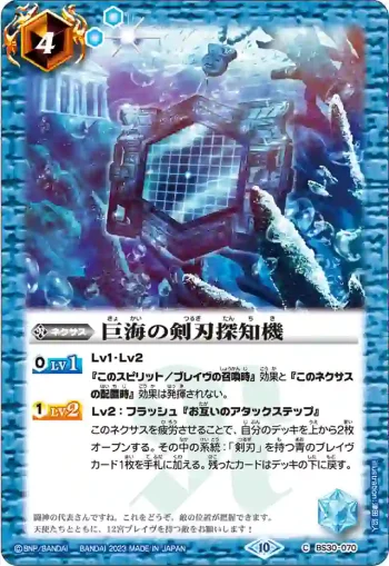 (有紋)BS30-070 C 巨海の剣刃探知機(BSC41收錄/2023年度版)
