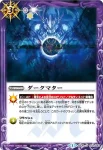 BS30-074 U ダークマター(BS30收錄/2015年度版)