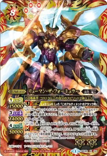 BS30-X04 X リューマン・ザ・フォーミュラー(BS30收錄/2015年度版)
