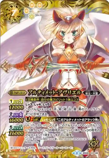 BS30-X06 X アルティメット・アヴリエル(BS30收錄/2015年度版)