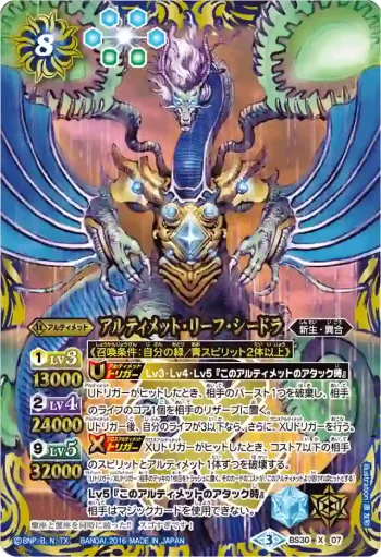 (異畫)BS30-X07 X アルティメット・リーフ・シードラ(BSC27收錄/2016年度版)