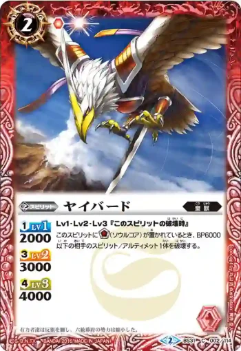 BS31-002 C ヤイバード(BS31收錄/2015年度版)