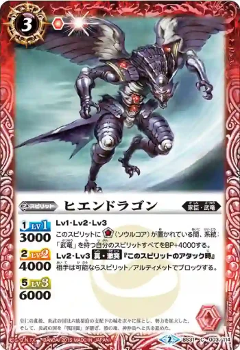BS31-003 C ヒエンドラゴン(BS31收錄/2015年度版)