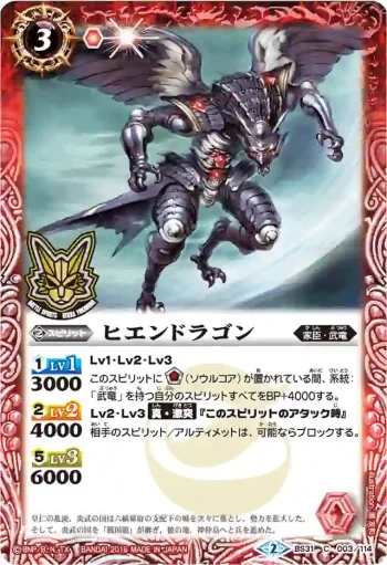 BS31-003 C ヒエンドラゴン(PB2016收錄/2016年度版)