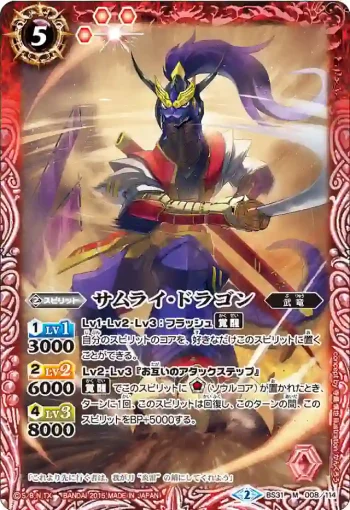 BS31-008 M サムライ・ドラゴン(BS31收錄/2015年度版)
