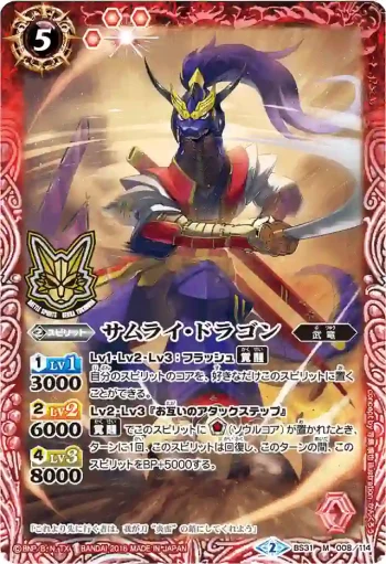 BS31-008 M サムライ・ドラゴン(PB2016收錄/2016年度版)