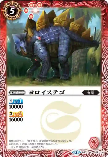 BS31-009 C ヨロイステゴ(BS31收錄/2015年度版)