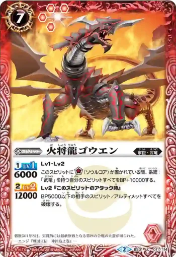 BS31-011 C 火将龍ゴウエン(BS31收錄/2015年度版)