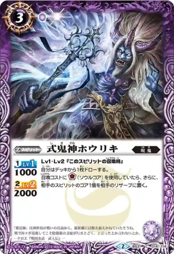 BS31-014 C 式鬼神ホウリキ(BS31收錄/2015年度版)
