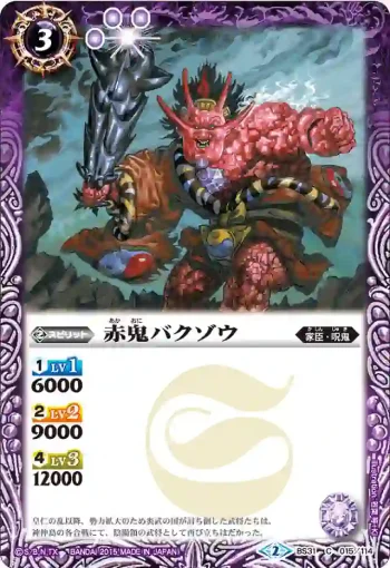 BS31-015 C 赤鬼バクゾウ(BS31收錄/2015年度版)