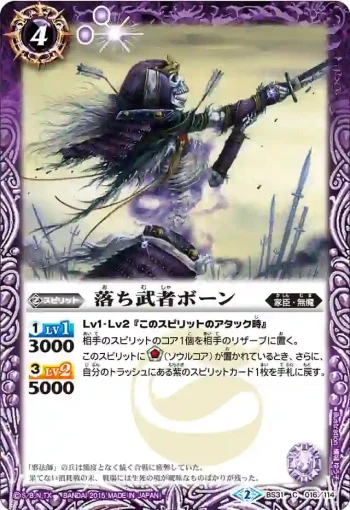 BS31-016 C 落ち武者ボーン(BS31收錄/2015年度版)