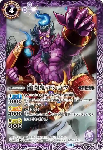 (有紋)BS31-017 M 鎧闘鬼ラショウ(BSC41收錄/2023年度版)