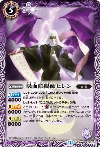 BS31-019 R 吸血陰陽師ヒレン(BS31收錄/2015年度版)