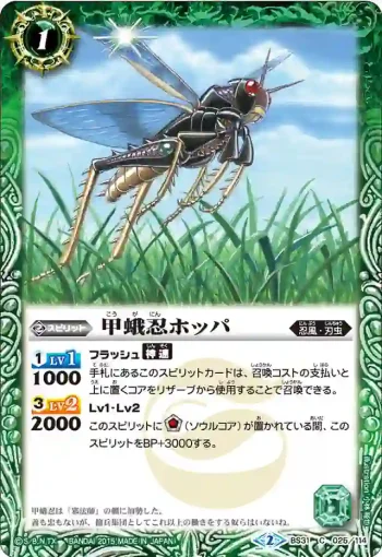 BS31-025 C 甲蛾忍ホッパ(BS31收錄/2015年度版)