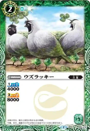 BS31-026 C ウズラッキー(BS31收錄/2015年度版)