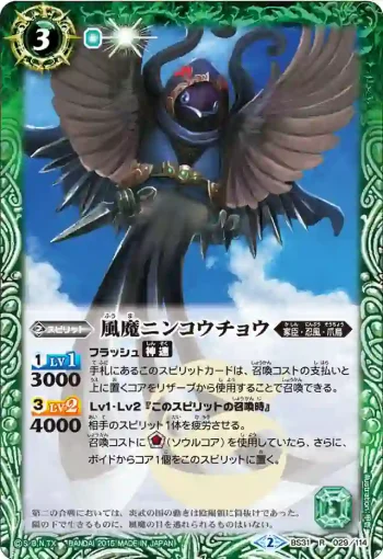 BS31-029 R 風魔ニンコウチョウ(BS31收錄/2015年度版)