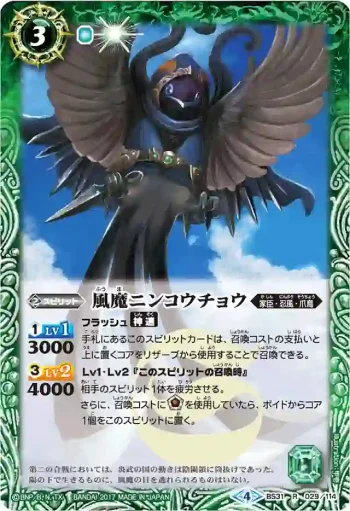 BS31-029 R 風魔ニンコウチョウ(BSC30收錄/2017年度版)