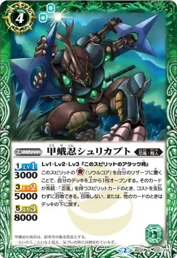 BS31-031 U 甲蛾忍シュリカブト(BS31收錄/2015年度版)