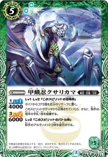 BS31-032 C 甲蛾忍クサリカマ(BS31收錄/2015年度版)